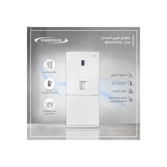 یخچال و فریزر امرسان مدل BFN27D502 یخچال و فریزر امرسان مدل BFN27D502