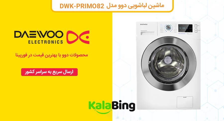ماشین لباسشویی دوو مدل DWK-Primo82
