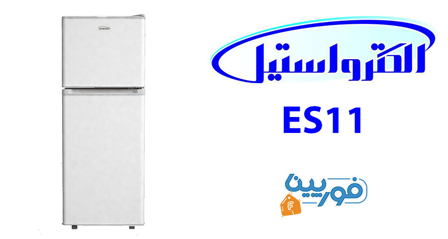 یخچال فریزر الکترو استیل مدل ES11