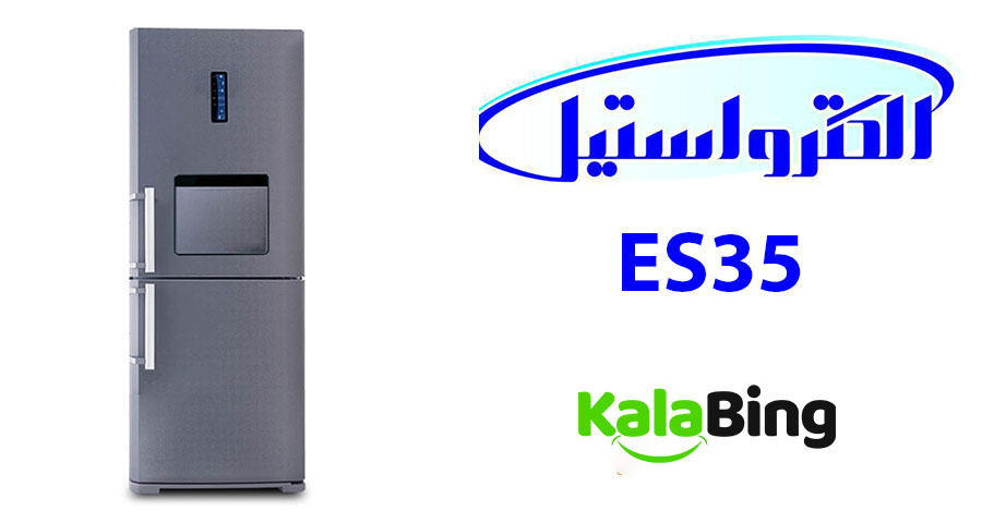 یخچال فریزر الکترو استیل مدل ES35