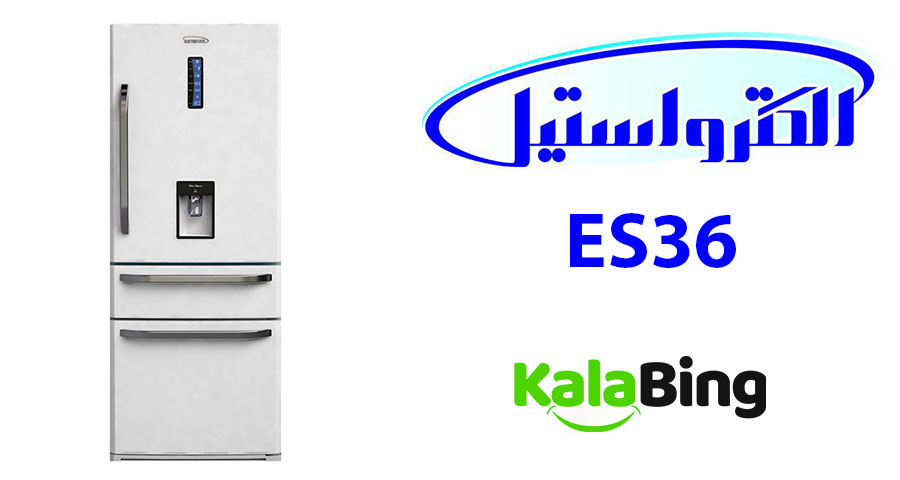 یخچال فریزر الکترو استیل مدل ES36