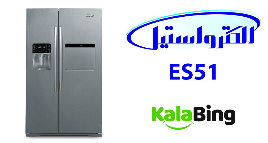 یخچال فریزر ساید بای ساید مدل ES51