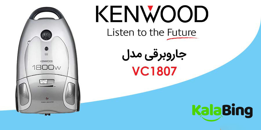 جاروبرقی کنوود مدل VC1807