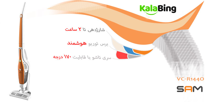 جارو شارژی VC-R144OR