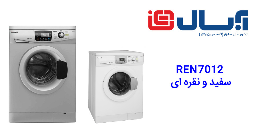 ماشین لباسشویی آبسال مدل REN7012