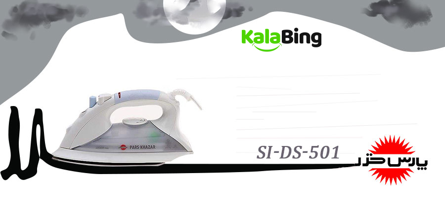 اتو بخار پارس خزر SI-DS-501