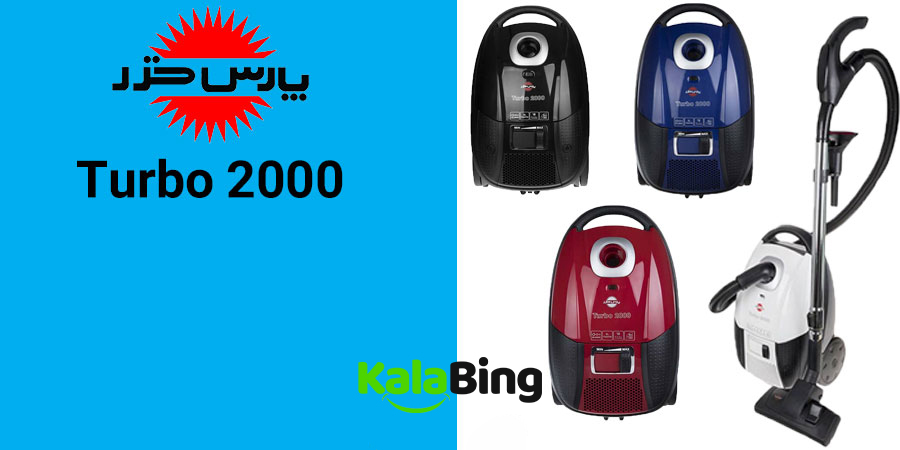 جاروبرقی پارس خزر مدل Turbo-2000